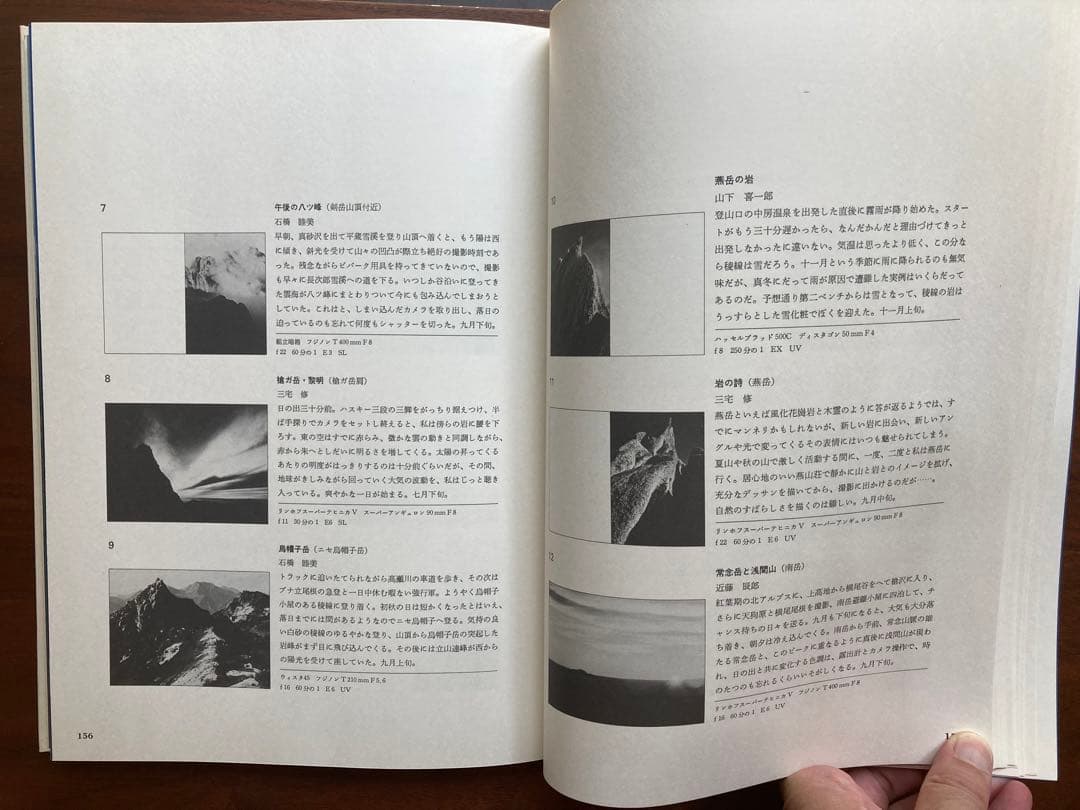 サイン有り 北アルプス 日本山岳写真集団 実業之日本社 昭和54年　初版　レア