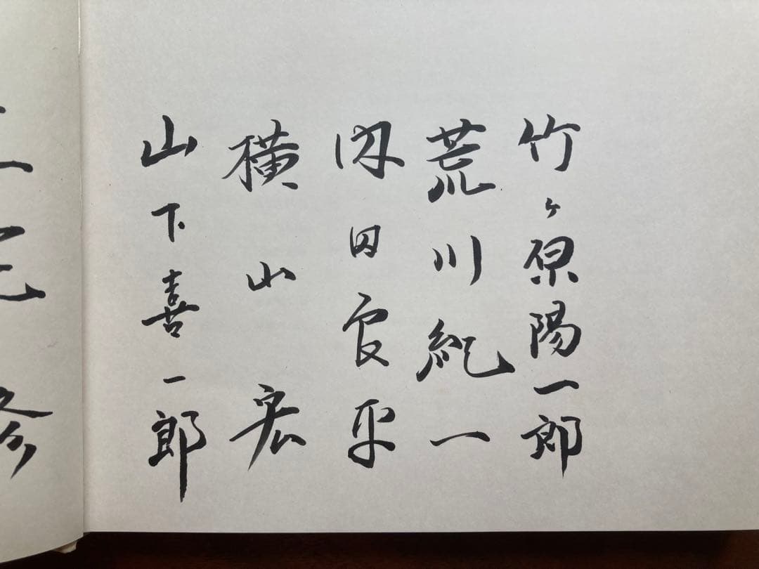 サイン有り 北アルプス 日本山岳写真集団 実業之日本社 昭和54年　初版　レア