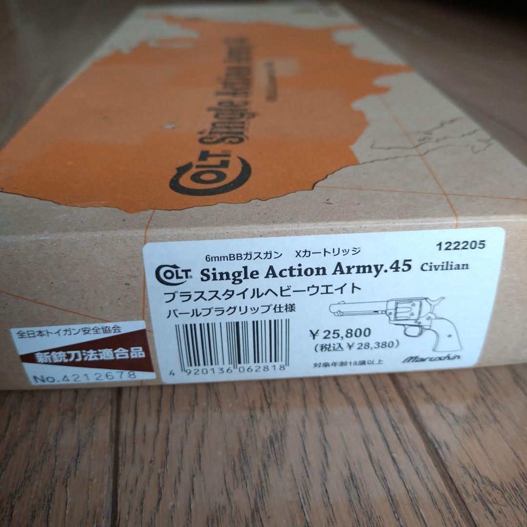 マルシン　SAA 　ブラススタイル　ヘビーウェイト　パールグリップ仕様