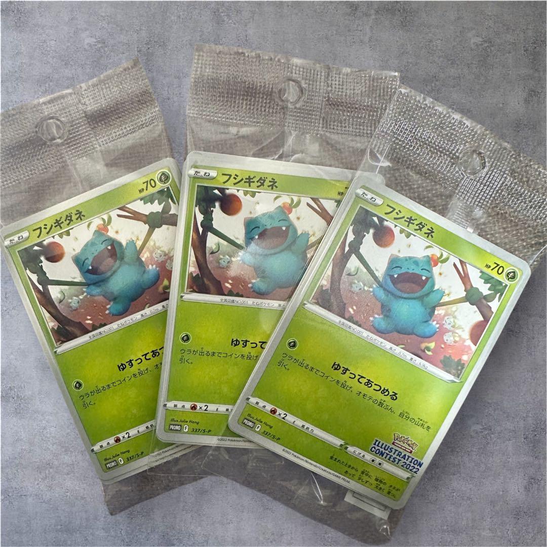 イラストレーションコンテスト 2022 プロモ ポケカ フシギダネ 新品未開封
