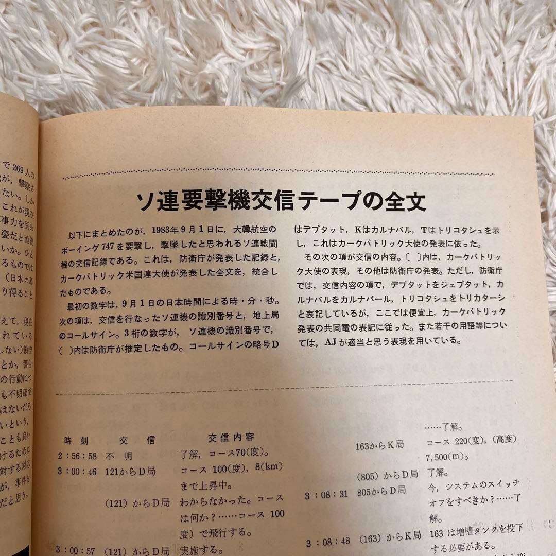 航空情報 1969年/1971年(2冊)/1983年