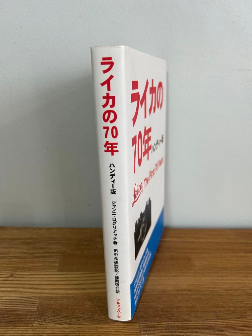 ライカの70年 ハンディー版