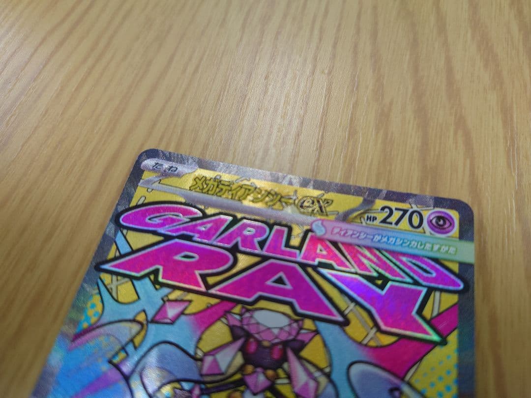 メガディアンシーMA　中国箔押し　エラーカード