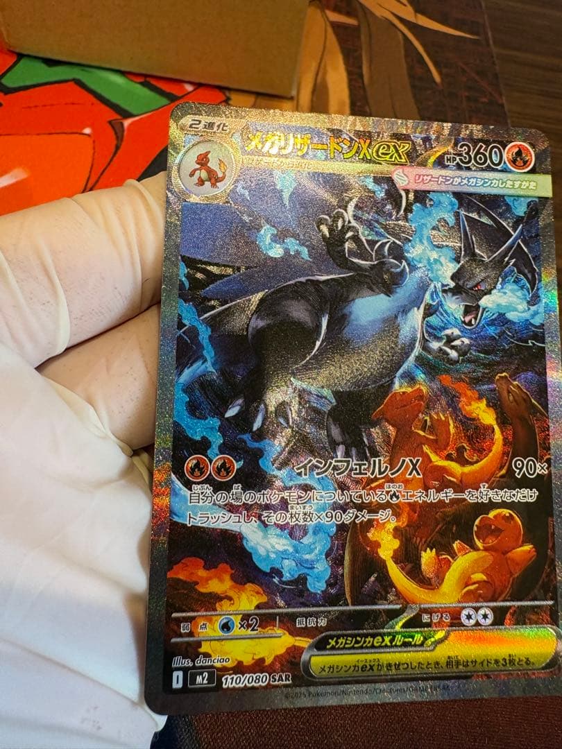メガリザードンX ex sar インフェルノX