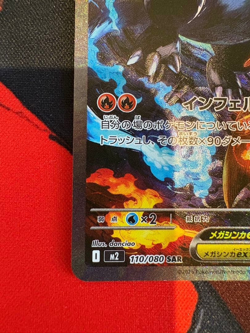 メガリザードンX ex sar インフェルノX