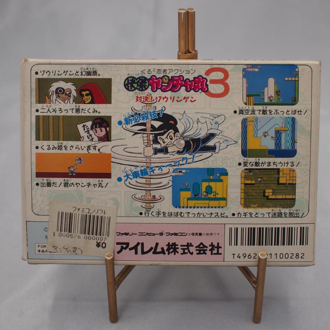 美品　快傑ヤンチャ丸3　ファミコン　Famicom Nintendo　動作確認済