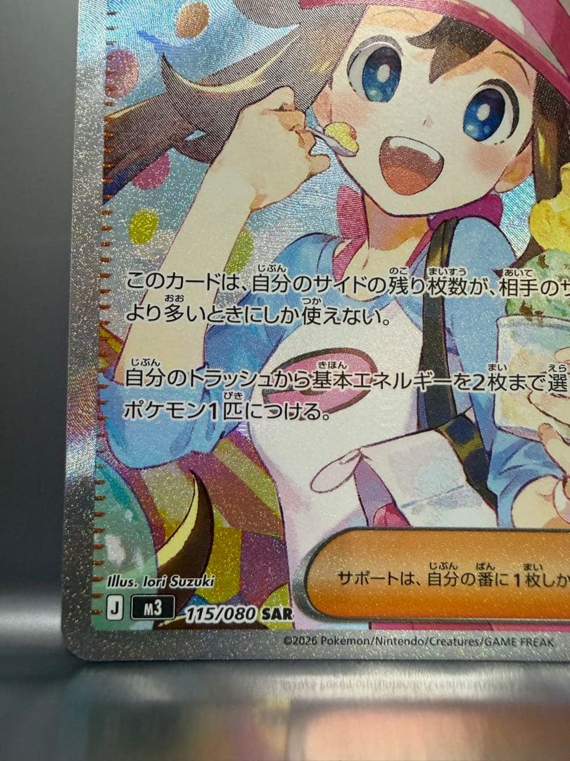 美品 メイのはげまし SAR 115/080 ムニキスゼロ ポケカ