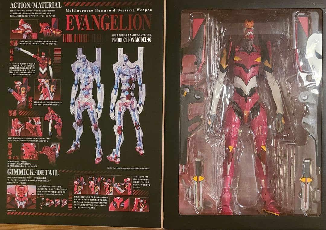 ✨貴重✨DYNACTION汎用ヒト型決戦兵器 人造人間エヴァンゲリオン2号機