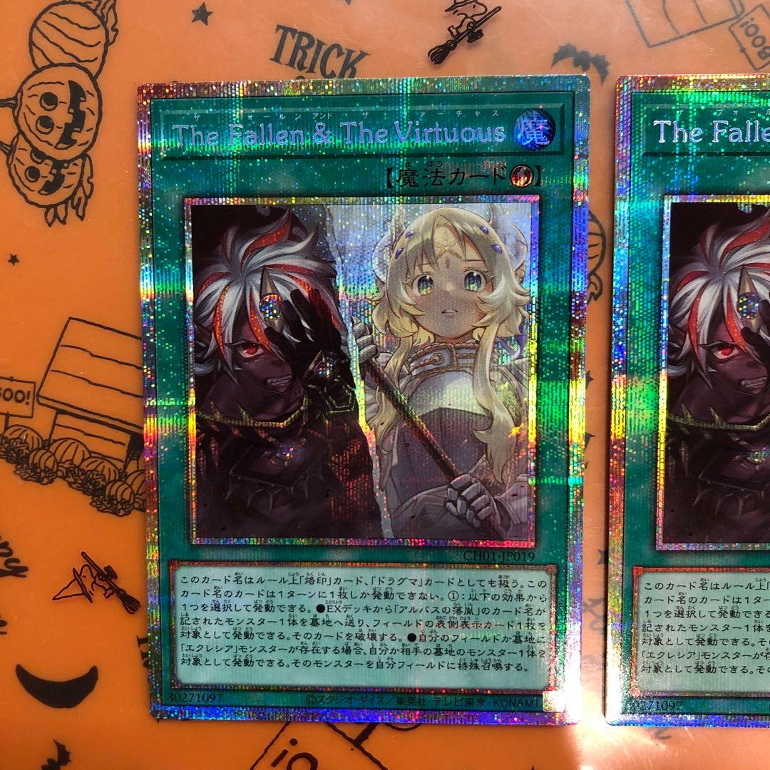 TheFallen＆TheVirtuous プリズマ　プリシク　五つ目個体