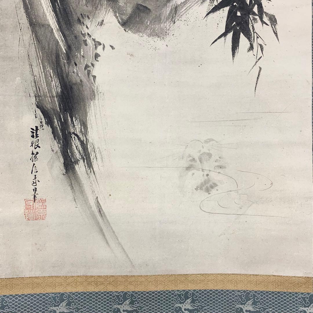 掛軸 狩野探信 虎 水面 水墨画 とら