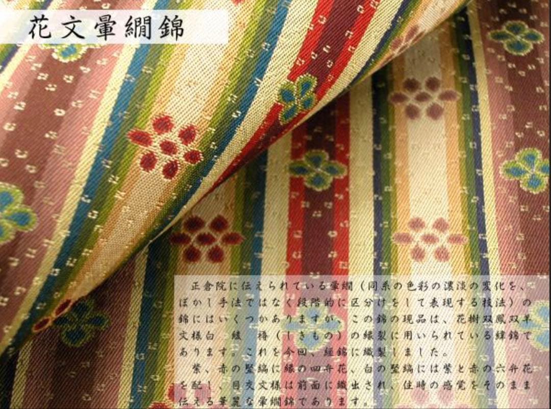 京都発　龍村美術織物　/　数寄屋袋　花文暈繝錦　⭐️【日本製】【新品】⭐️