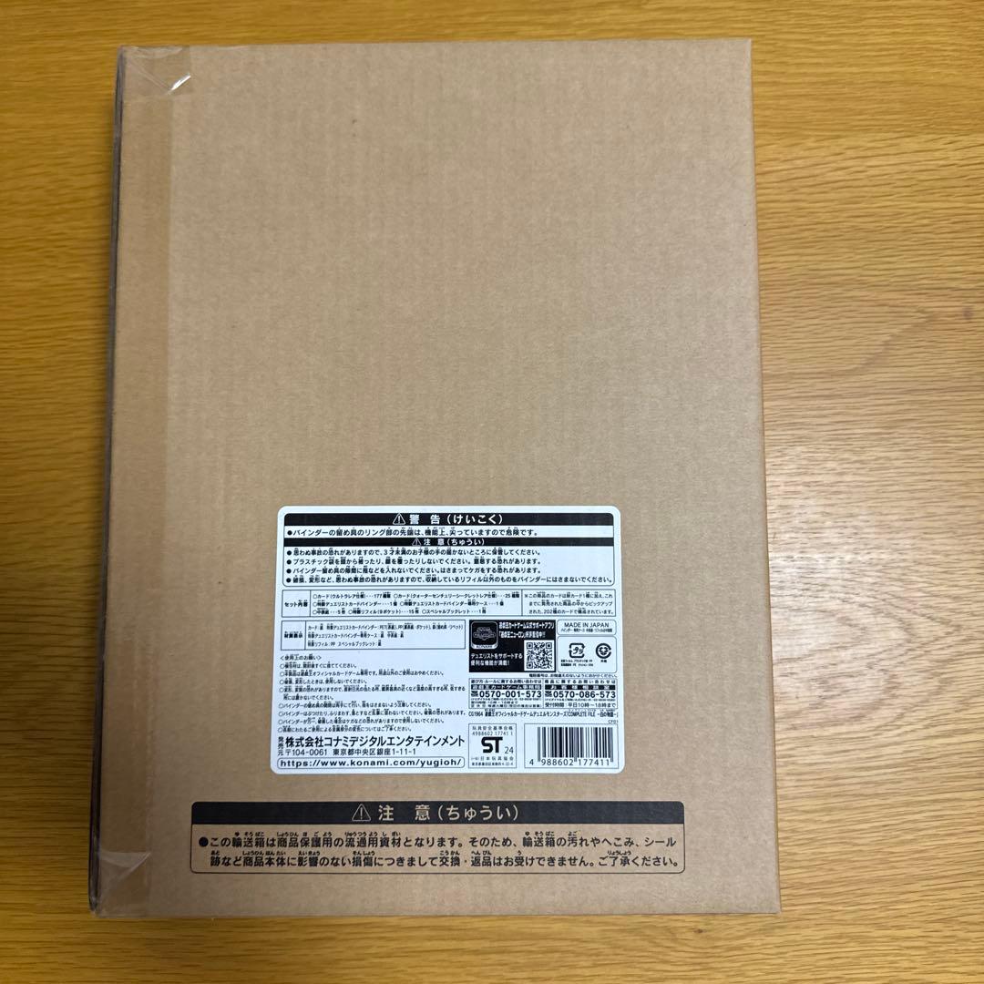 遊戯王　白の物語　COMPLETE FILE 未開封