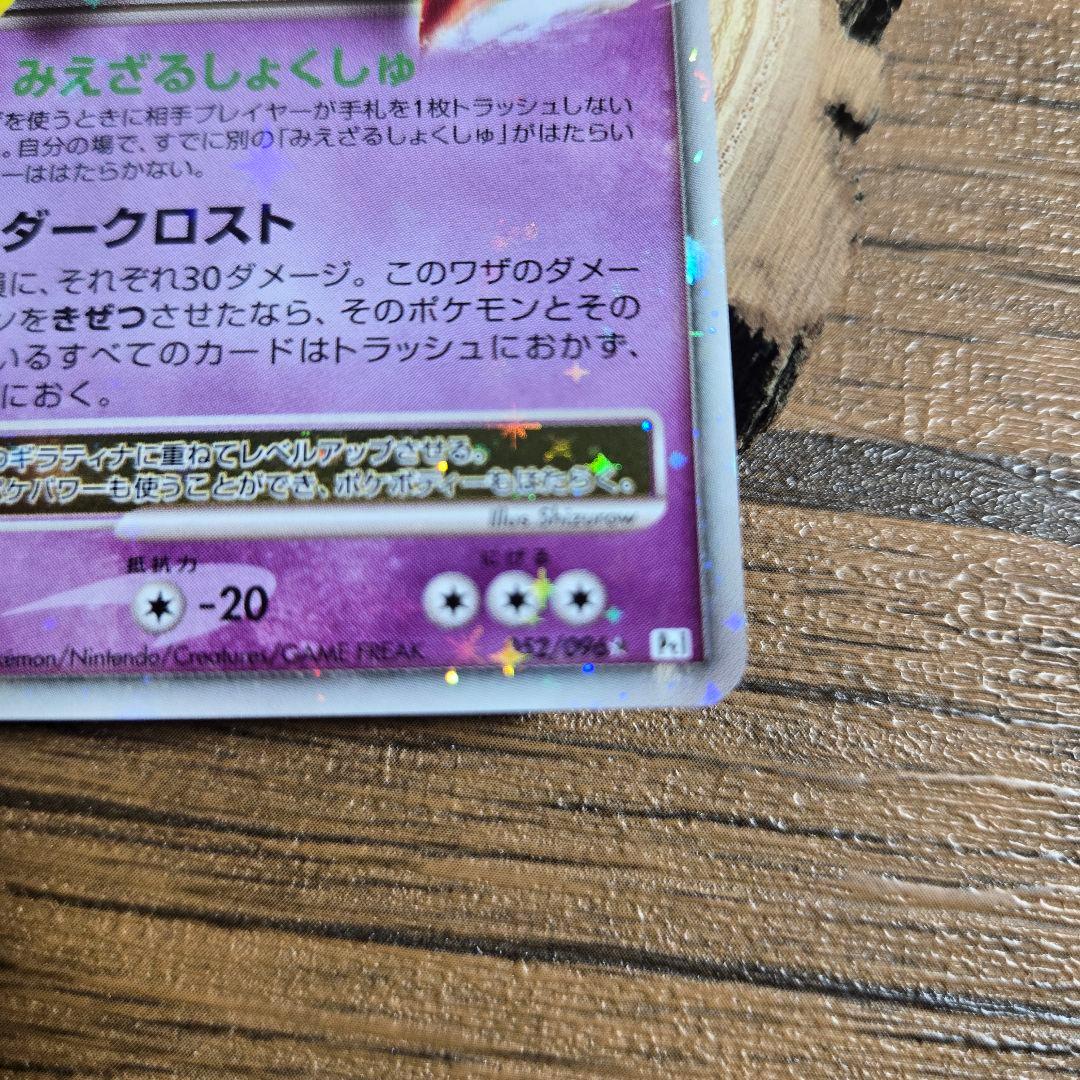 ギラティナ Lv.X 1ED 052/096 ポケモンカード