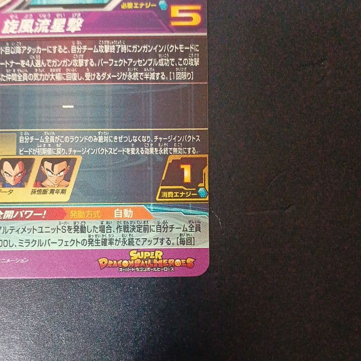 スーパードラゴンボールヒーローズ　孫悟空　BM11‐ASEC　通常版