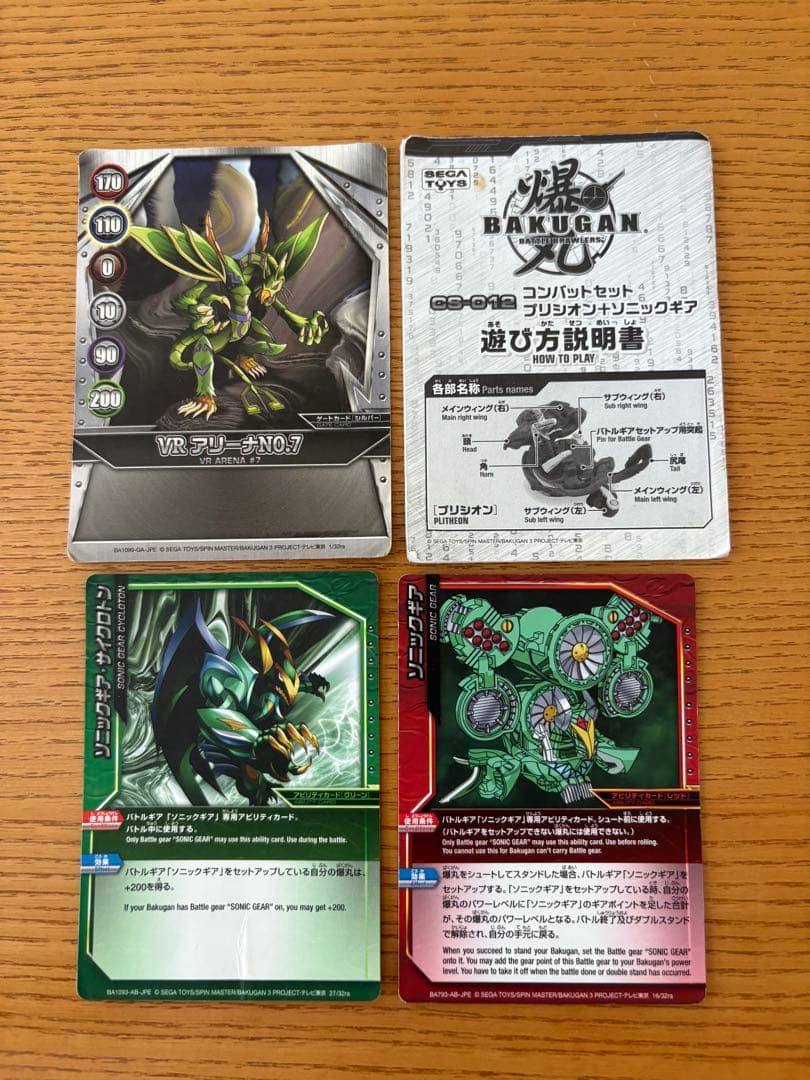 爆丸 プリシオン ソニックギア カード付き