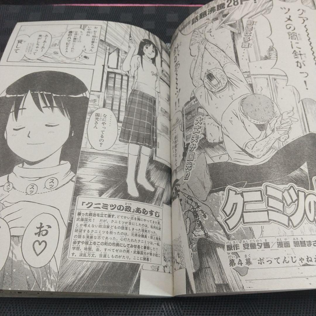 週刊少年マガジン 2001年7号※DRAGON VOICE 新連載 西山優里子