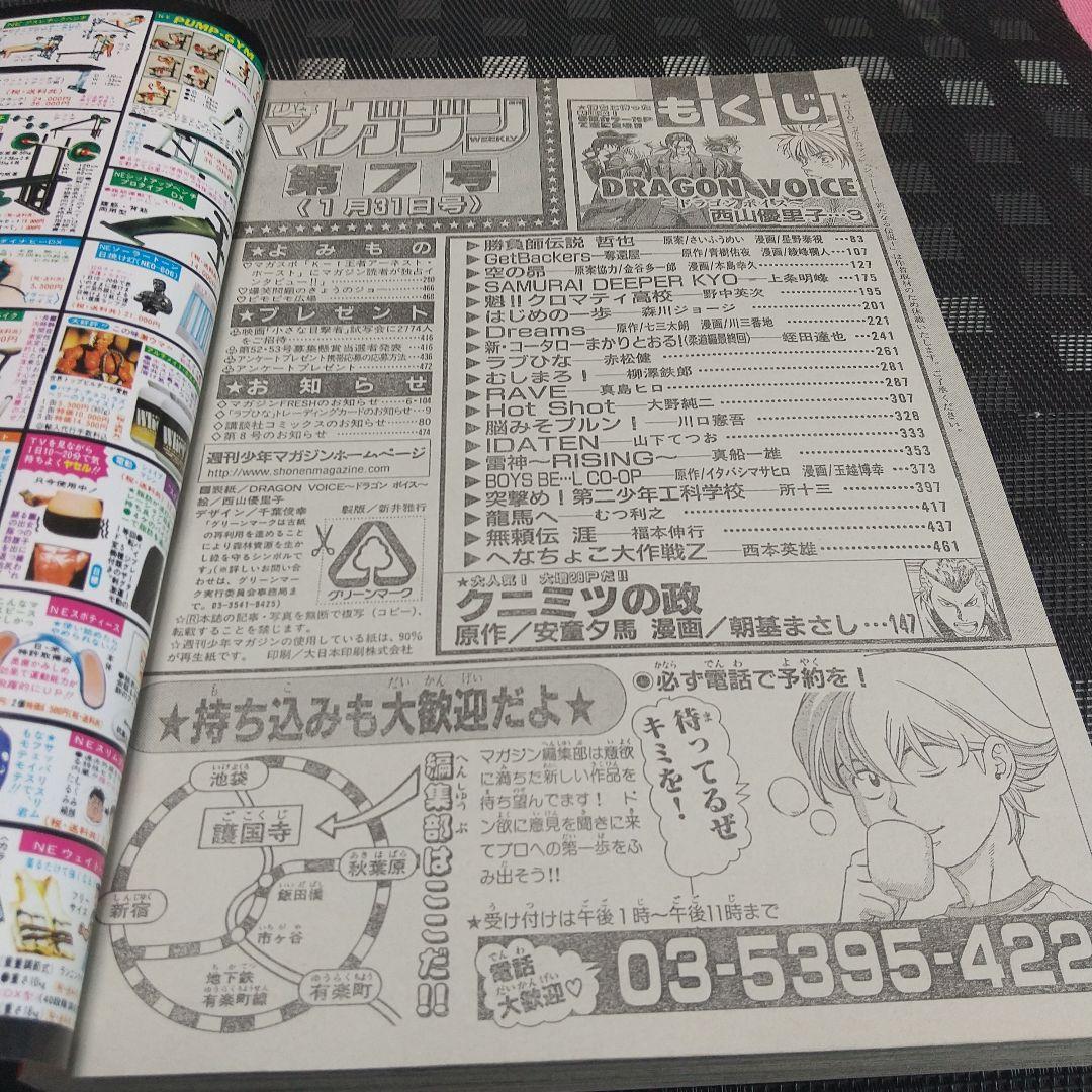 週刊少年マガジン 2001年7号※DRAGON VOICE 新連載 西山優里子