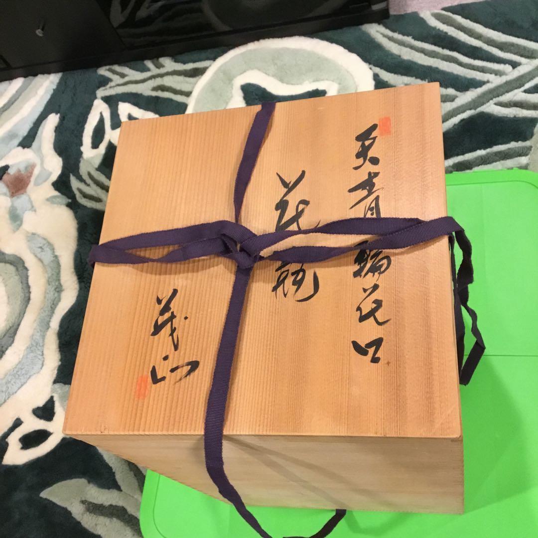 伝統工芸士　梶原茂正　花瓶　　　有田焼・しん窯 青花・源右衛門