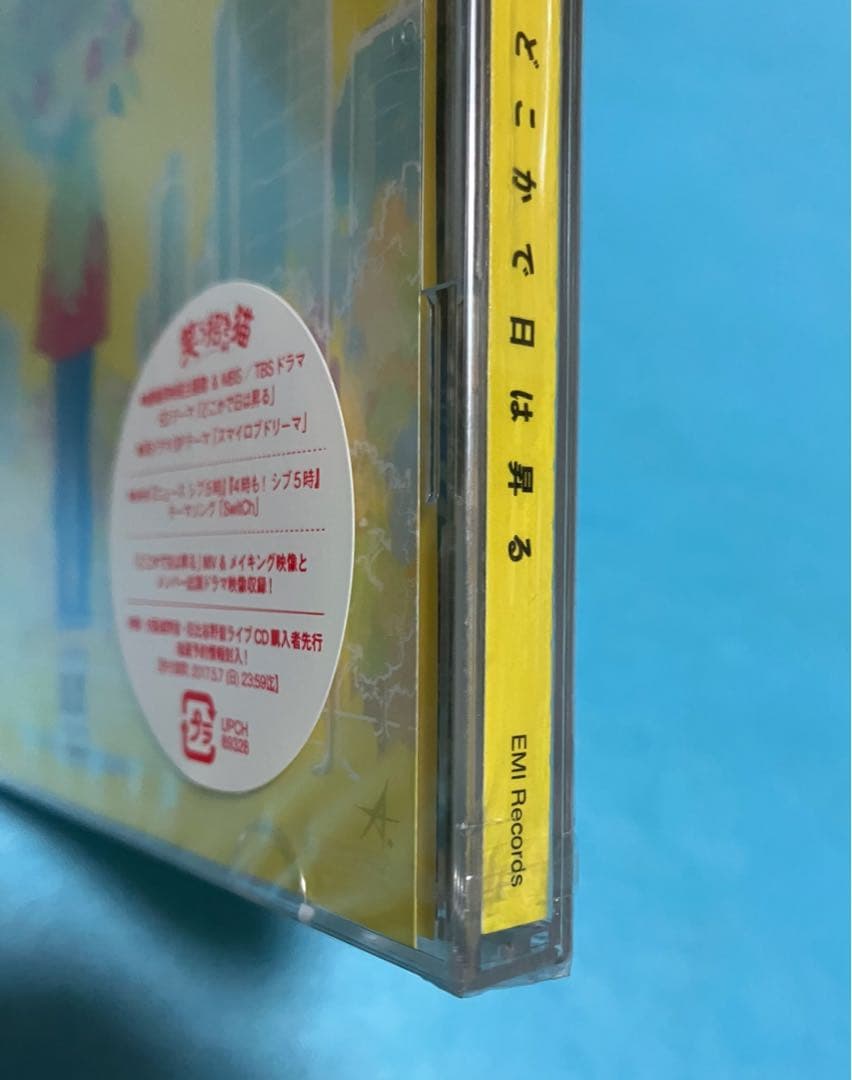 新品未開封 Mrs.GREEN APPLE 初回限定盤 どこかで日は昇る見本品