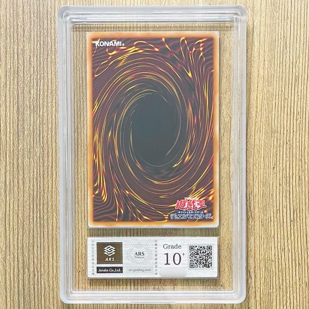 ARS鑑定10＋ 世界4枚 神炎皇ウリア SEC スペシャルカード ARS10+