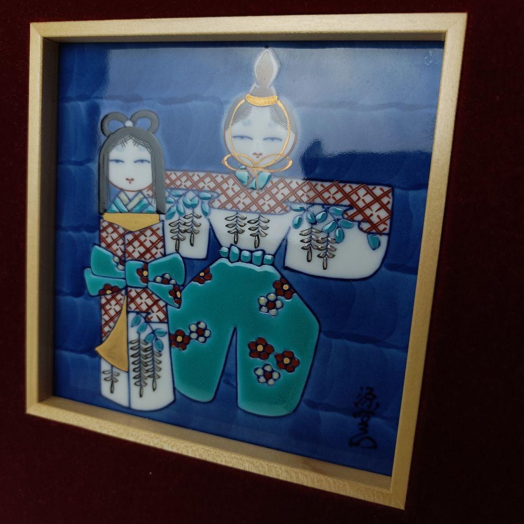 【未使用品】源右衛門窯 有田焼 陶額 立ち雛 ひな祭り 雛人形 伝統工芸 額装