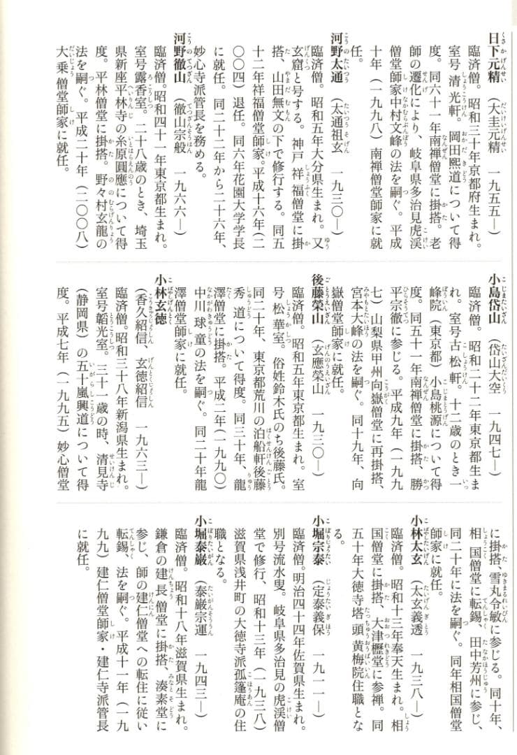 大徳寺派孤篷庵住職 小堀宗泰自作『竹茶杓』歌銘：岩もる音（共箱・共筒）
