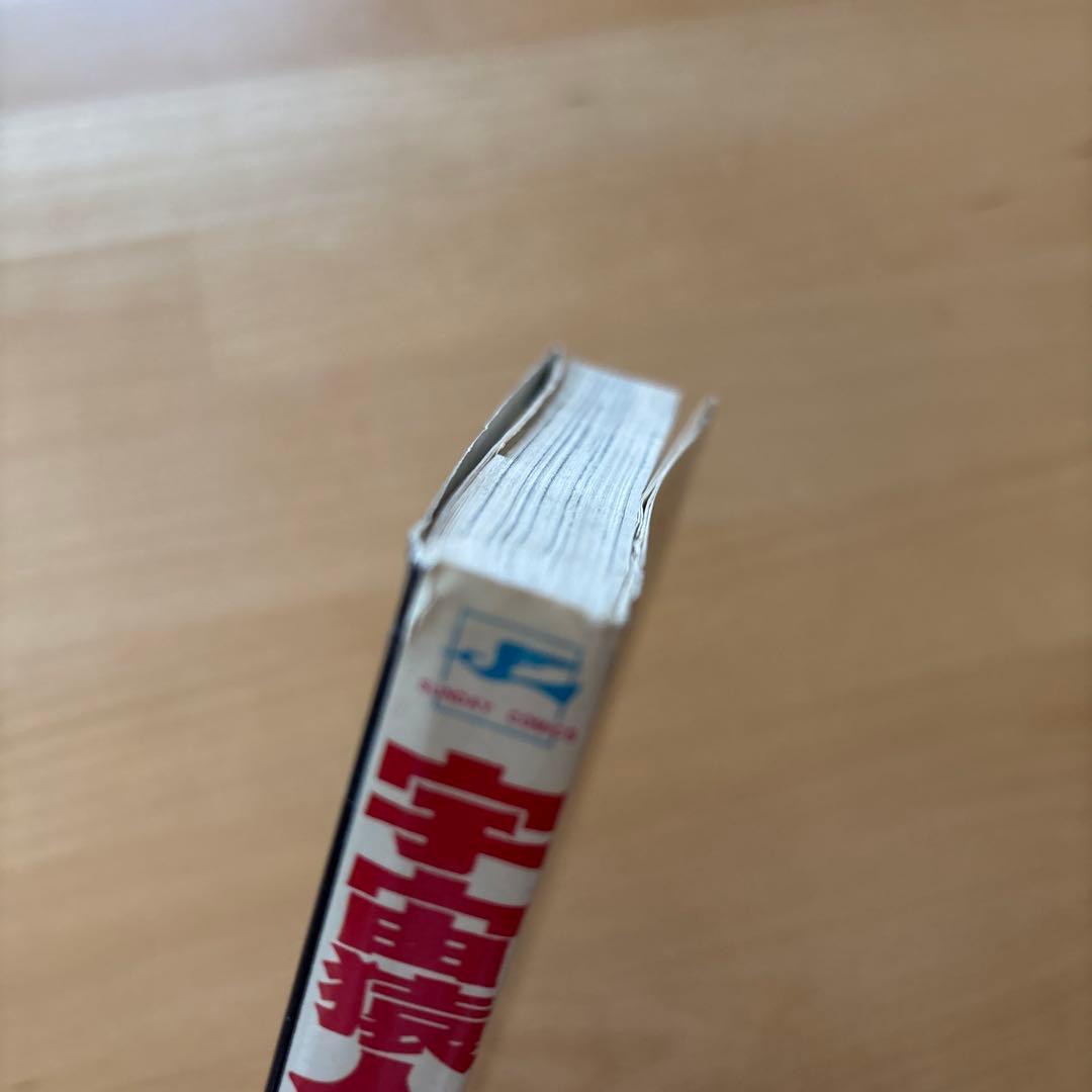 宇宙猿人ゴリ SF COMICS