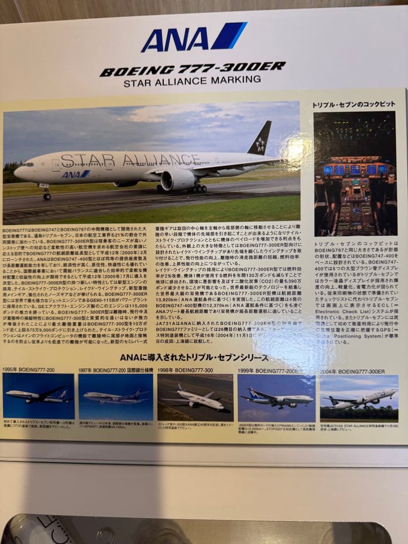 ANA B777-300ER(JA731A) 1:200 スターアライアンス