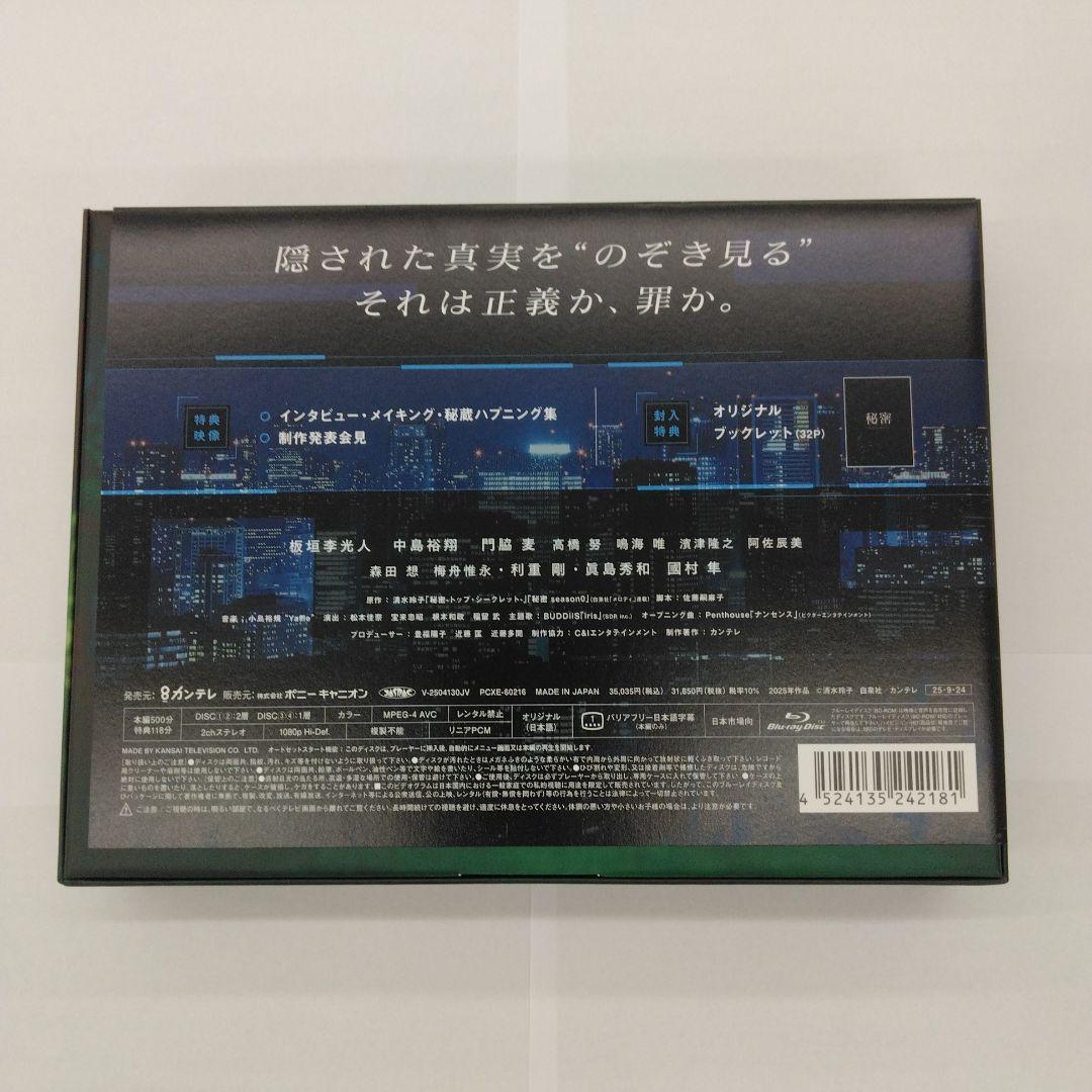 秘密～THE TOP SECRET～ Blu-ray BOX〈4枚組〉