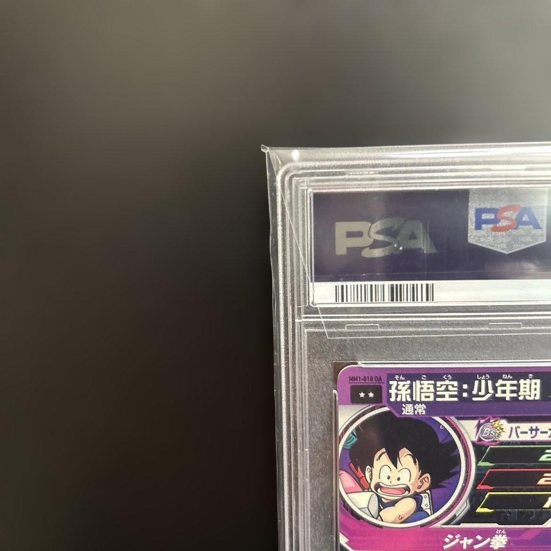 SDBH ガールズCP ブルマ　ドラマティックアート 孫悟空　PSA10連番