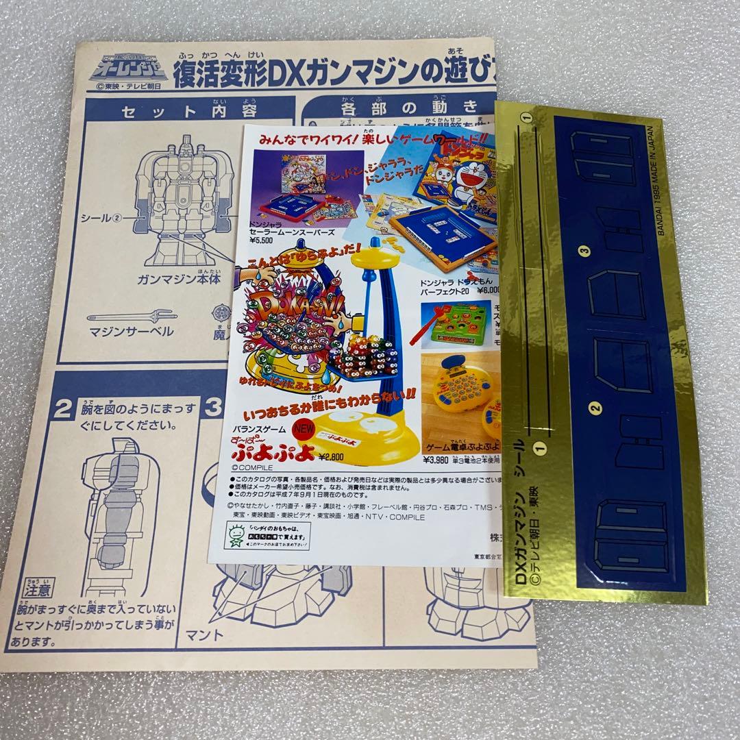 デッドストック　復活変形 DXガンマジン 「超力戦隊オーレンジャー」