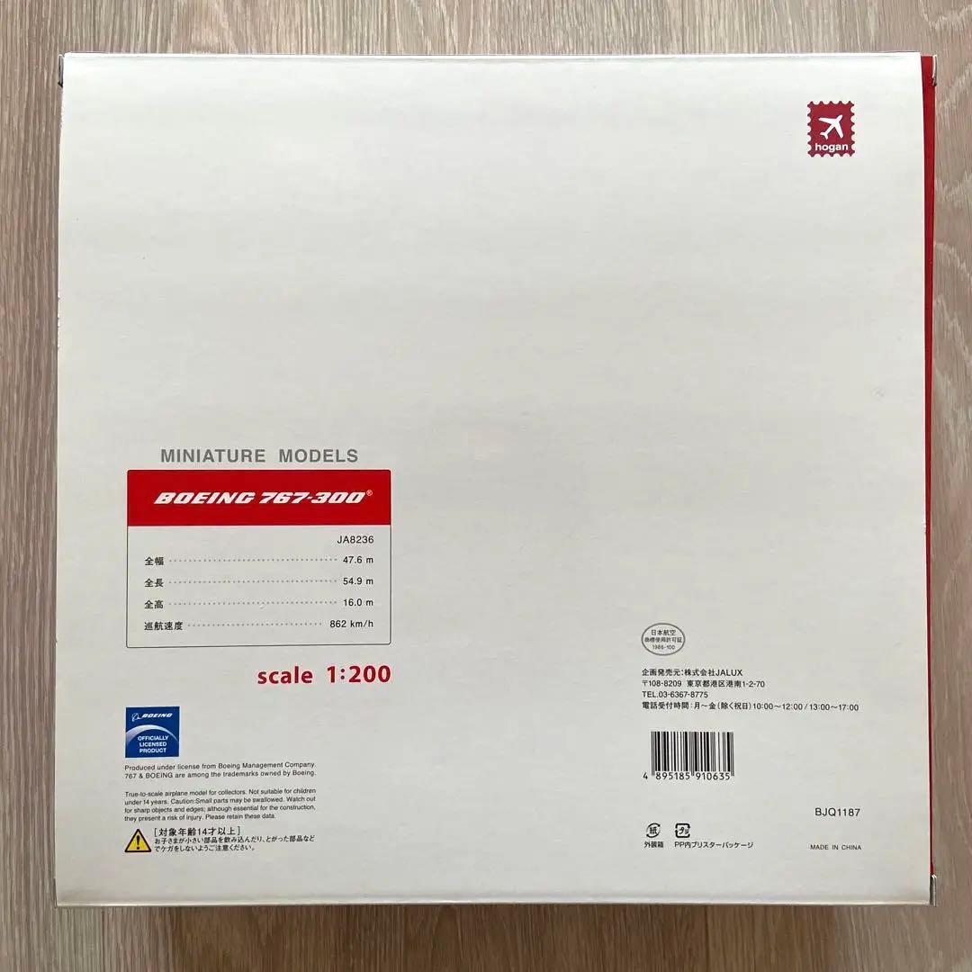 新品 日本航空 B767-300 模型 1/200 80年代塗装