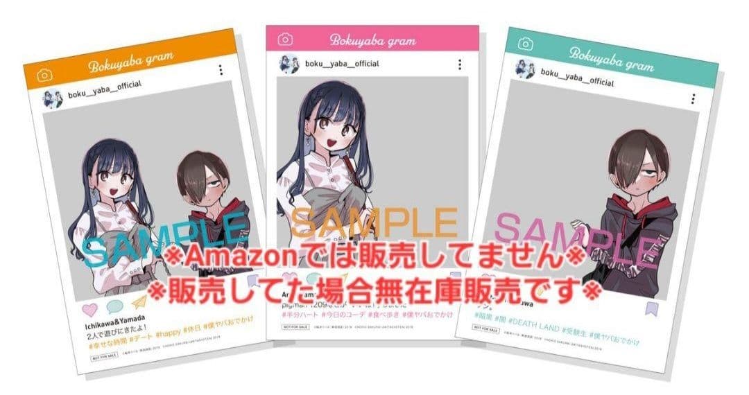 【初版・未読品】僕の心のヤバイやつ 11巻 特典・10種付きセット☆ゲーマーズ