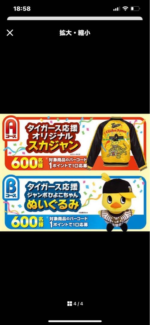 レア 美品 懸賞品 阪神タイガース＆日清食品 チキンラーメン ひよこちゃん