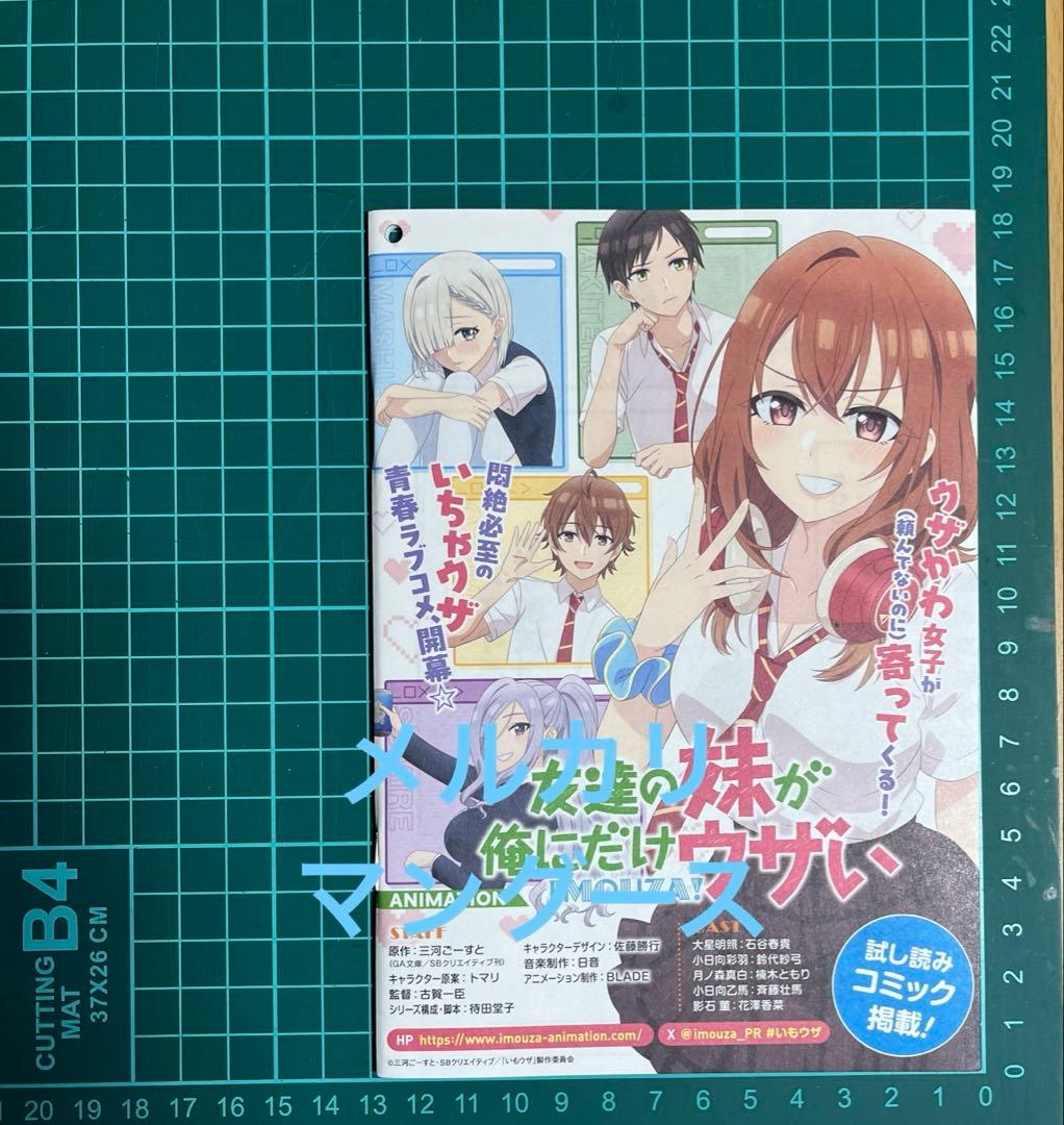 アニメ　友達の妹が俺にだけウザい　ポスター他