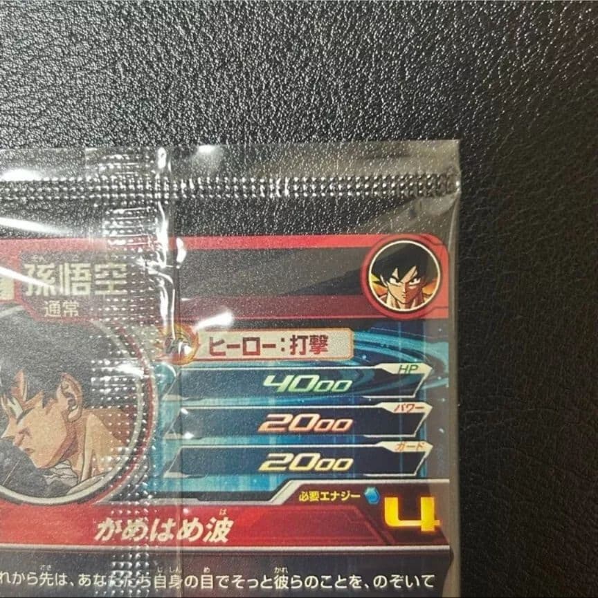 スーパードラゴンボールヒーローズ 孫悟空 ABS-33