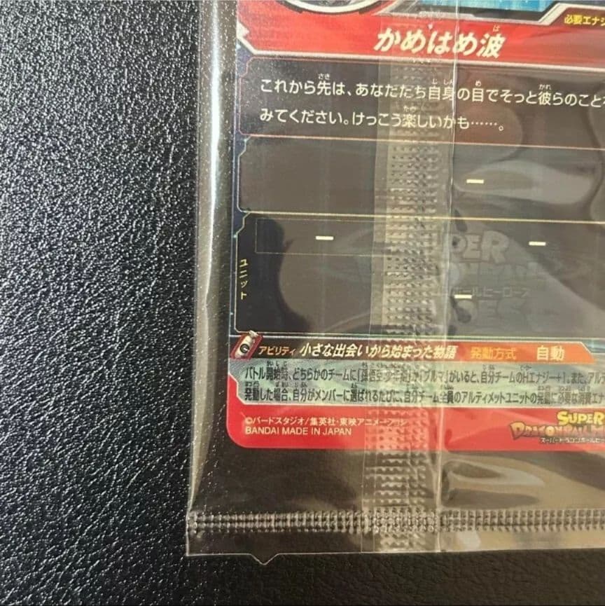 スーパードラゴンボールヒーローズ 孫悟空 ABS-33