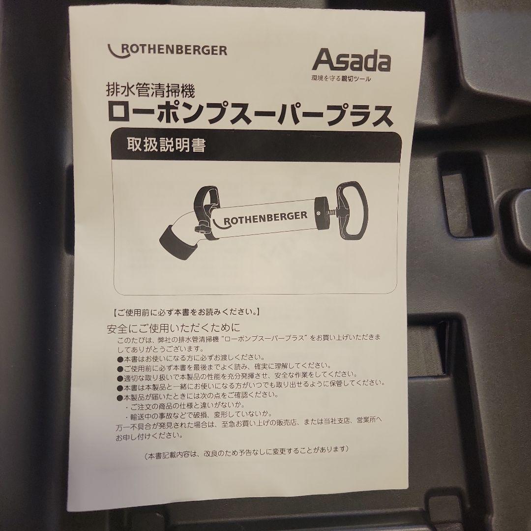 Asadaローポンプスーパープラスと洋式便座用ポンプ（未使用品）早いもの勝ち！
