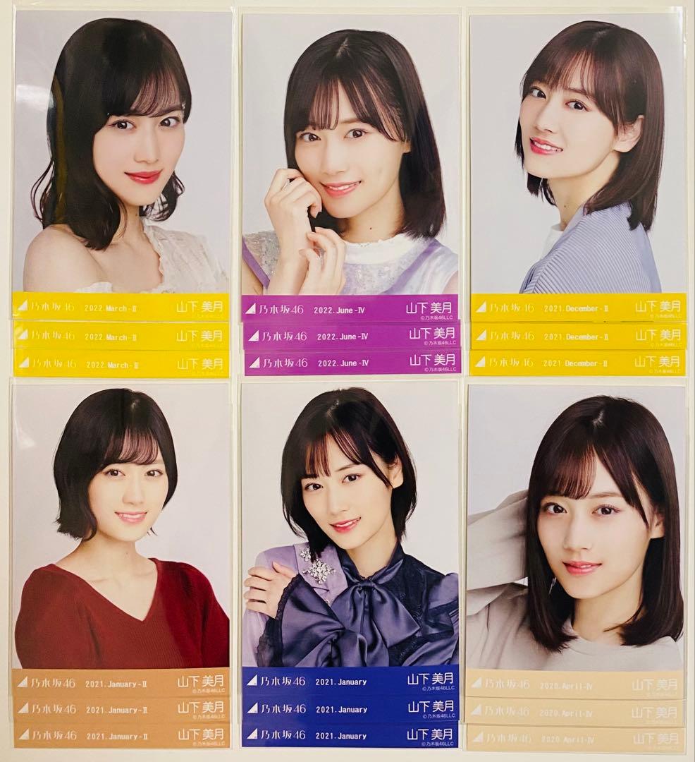 は*ん様 山下美月 生写真 426枚！大量まとめ売り