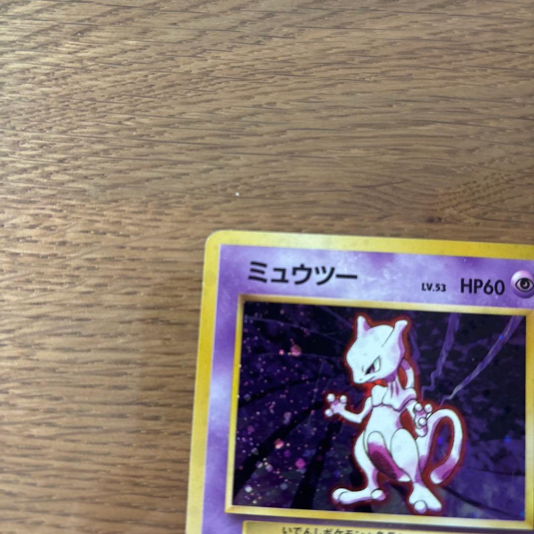 ミュウツー ★ 第1弾拡張パック