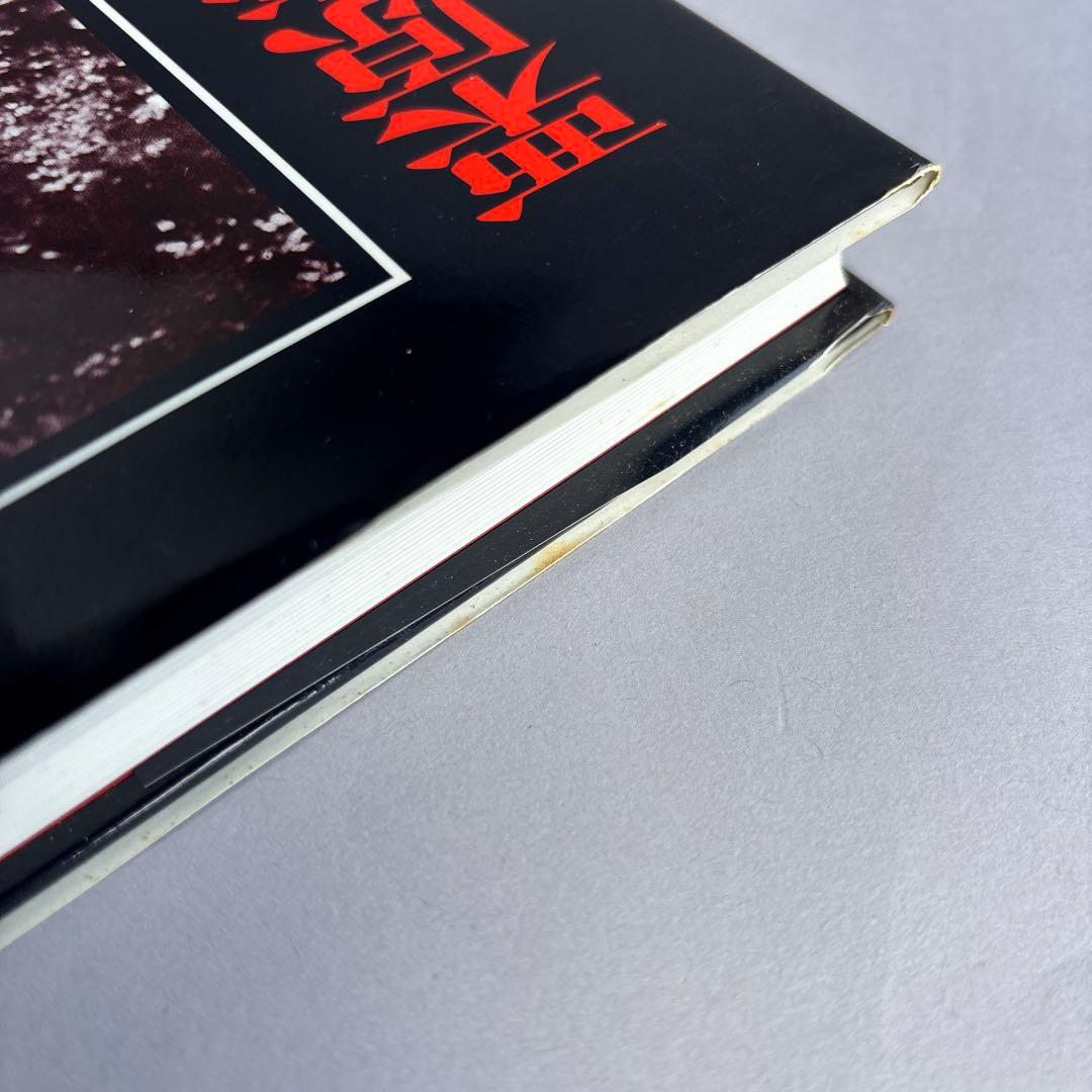 日本刀を二度蘇らせた男　栗原彦三郎昭秀全記録　初版　243