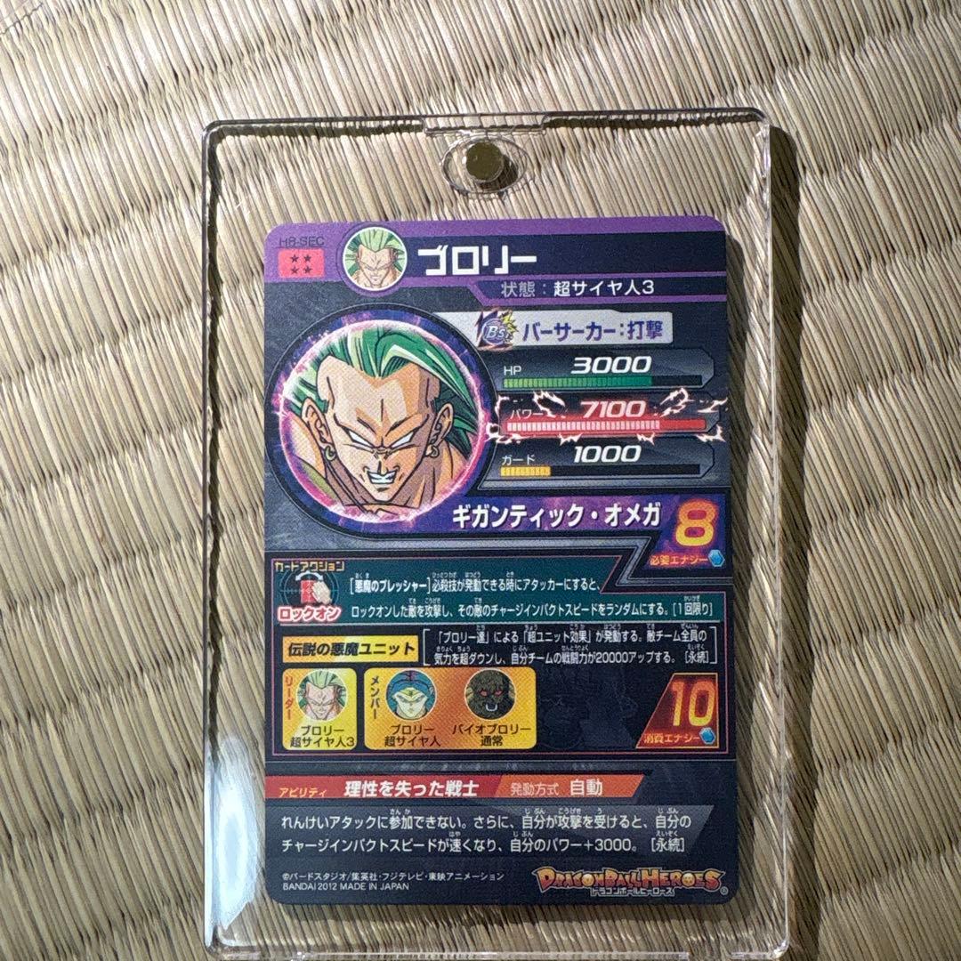 お盆価格！ドラゴンボールヒーローズ　H8-sec ブロリー　旧弾　美品