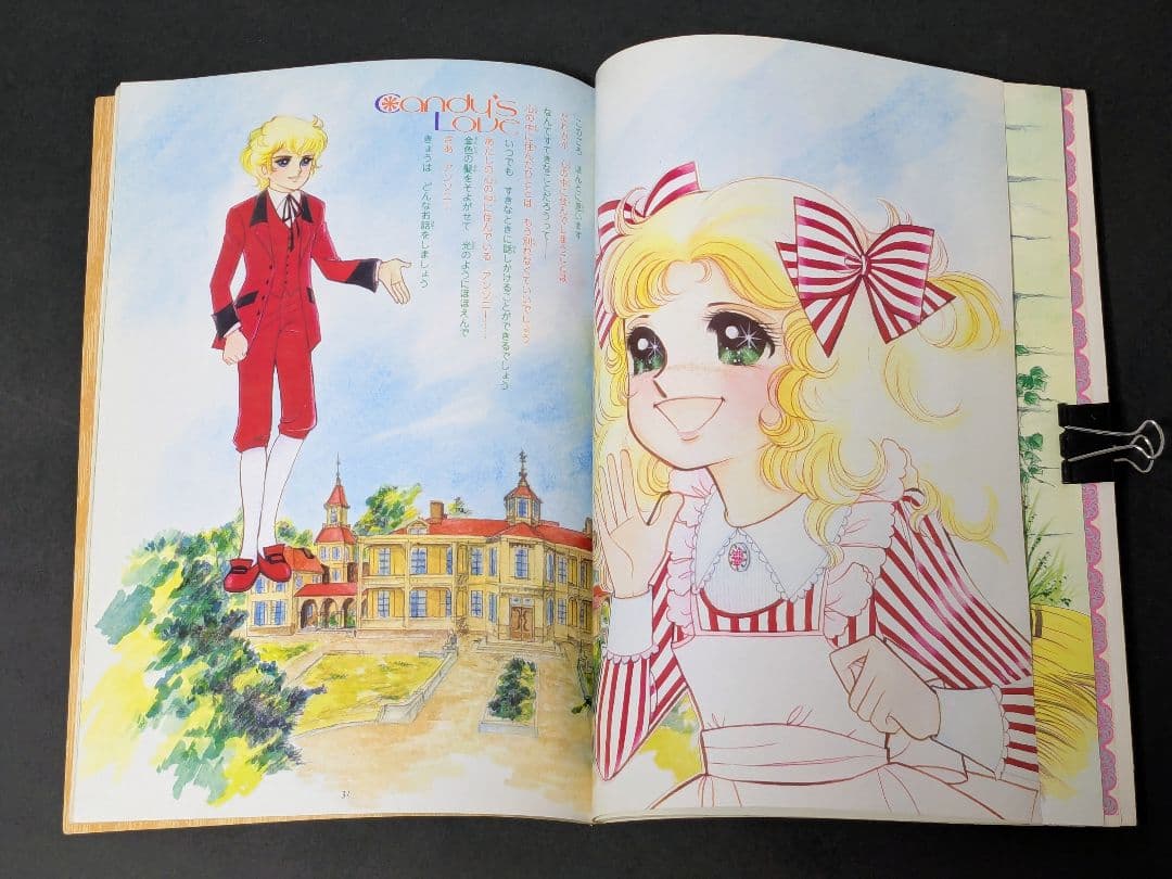 なかよしデラックスアルバム /キャンディキャンディ イラスト集 PART2