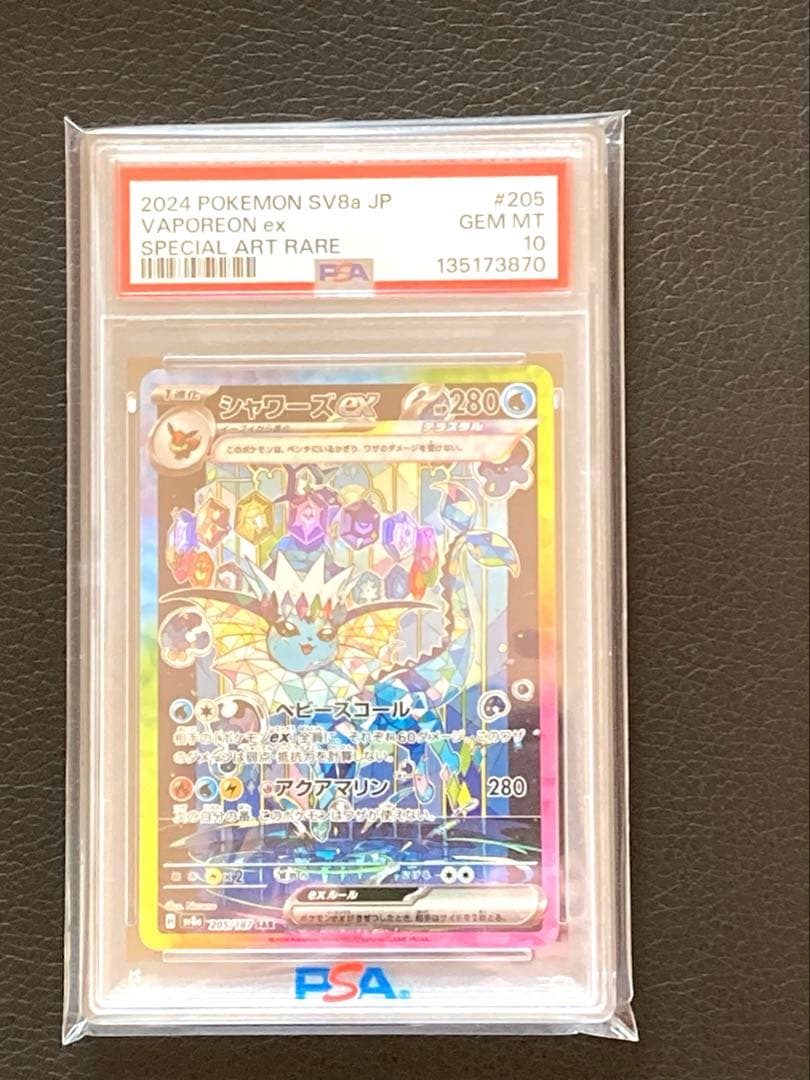 シャワーズex SAR テラスタルフェスex 205/187 psa10 美品