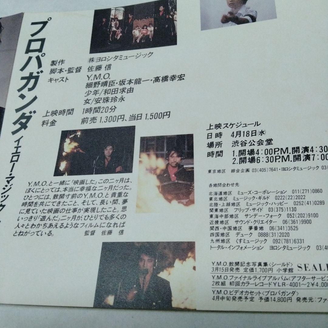 R.I.P. 坂本龍一 R.I.P. 高橋ユキヒロ　YMO プロパガンタ　細野