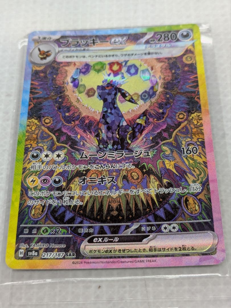 ど*ら様 未使用品 ブラッキーex SAR SV8a テラスタルフェスex 21