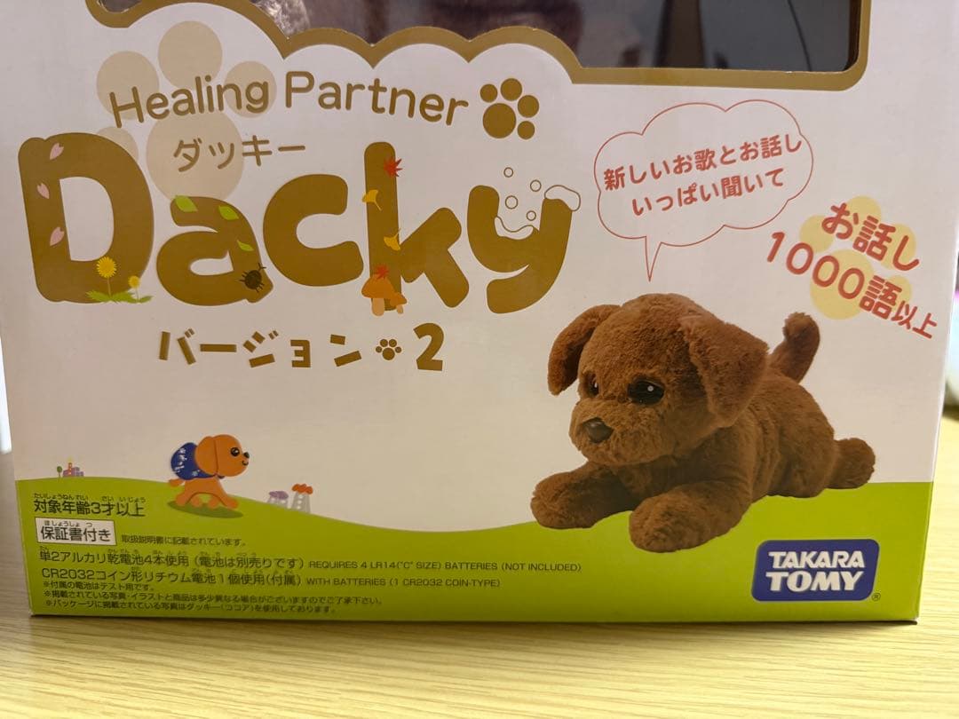 【中古♡美品】ヒーリングパートナー　Dackyダッキーバージョン２