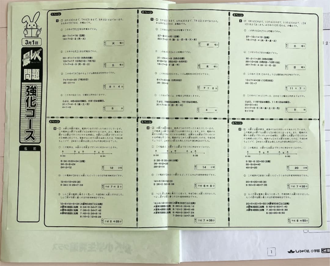 奨学社　小3 最レベ　強化コース　授業用テキスト　レア算数国語　一年分　抜けなし