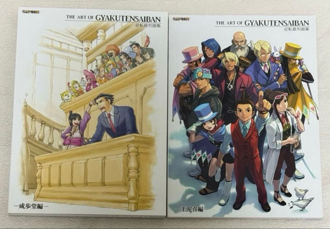 「逆転裁判画集 成歩堂編/王泥喜編」「逆転裁判ファンブック なるほど逆転裁判！」