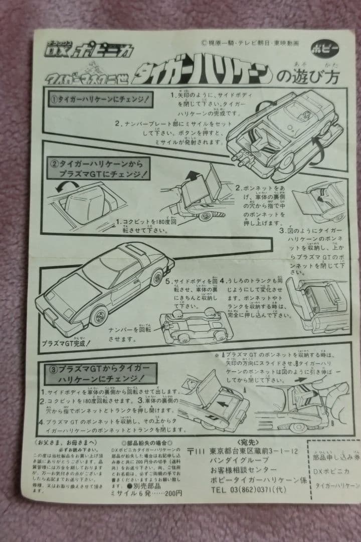 ポピー超合金DXポピニカ　タイガーマスク二世　タイガーハリケーン